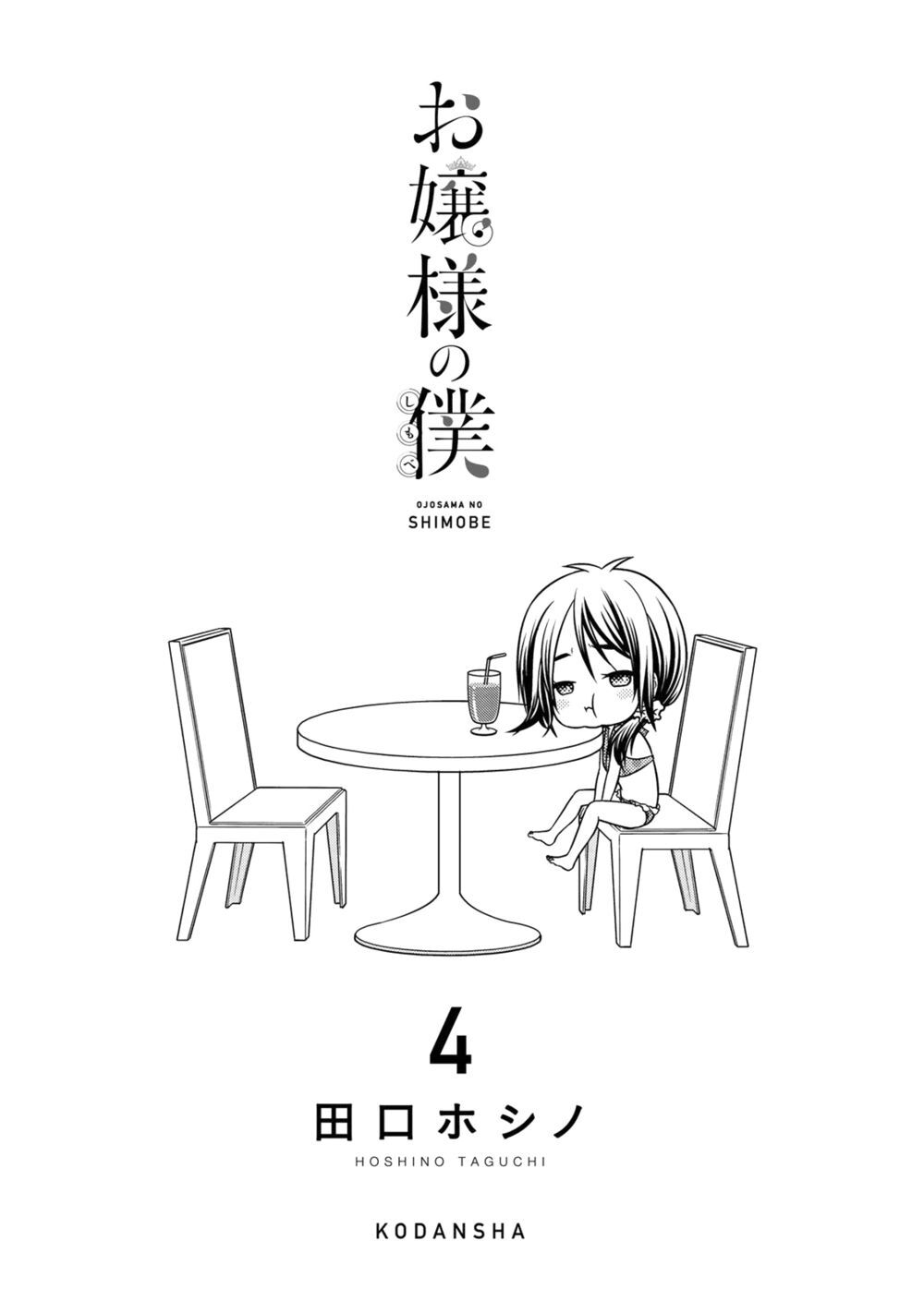 Ojousama No Shimobe Chapter 29 - 4