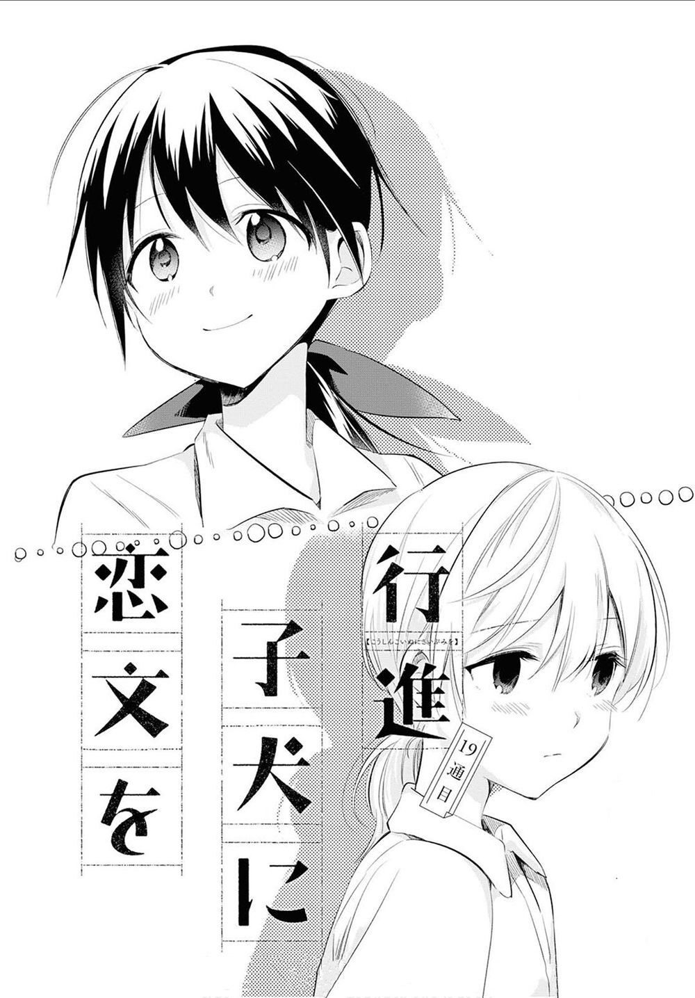 Koushin Koinu Ni Koibumi Wo Chapter 19 - 3