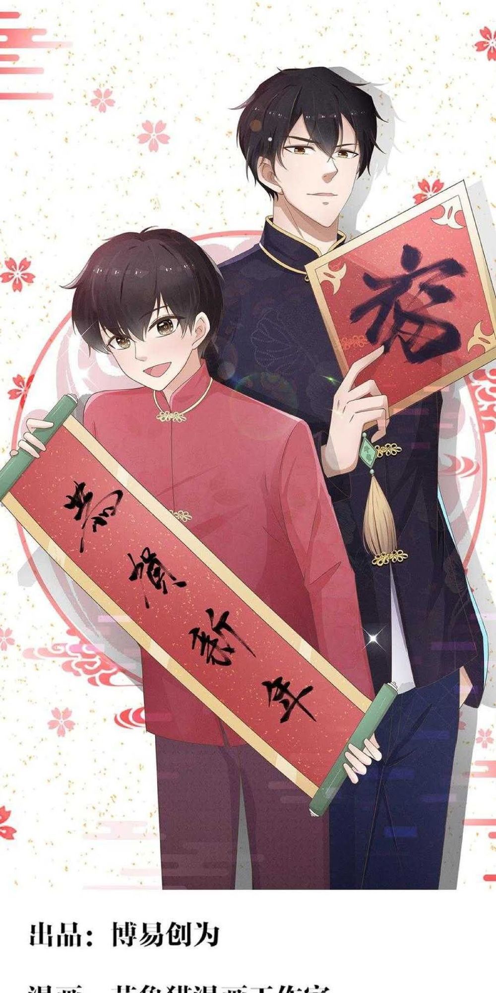 Thuần Tình Lục Thiếu Chapter 123 - 1
