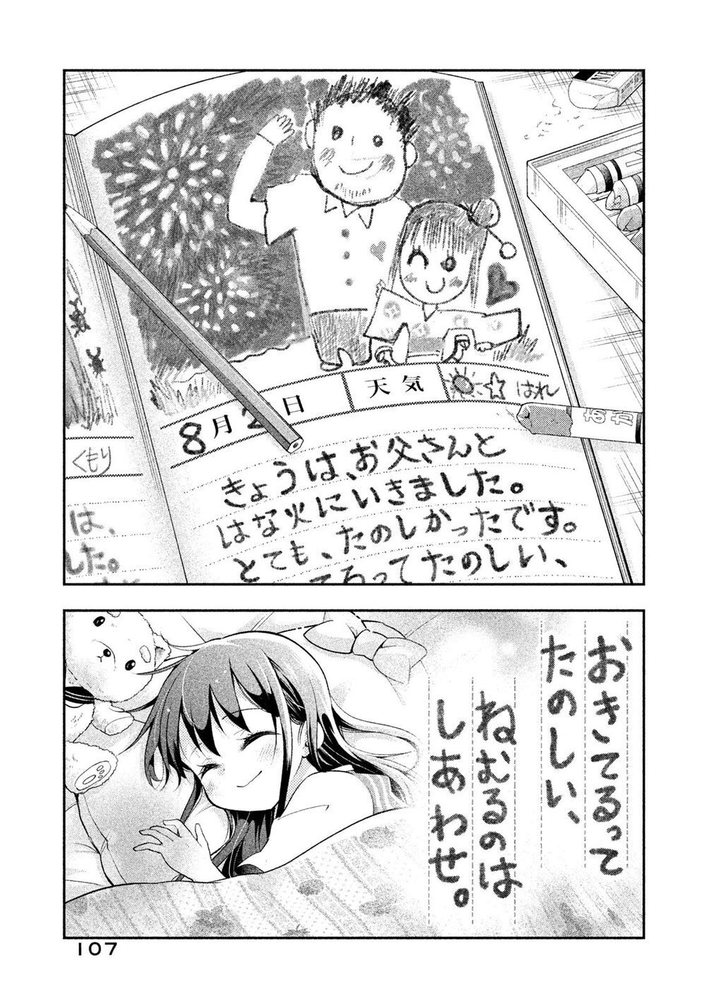 Saeki-San Wa Nemutteru Chapter 15.5 - 10