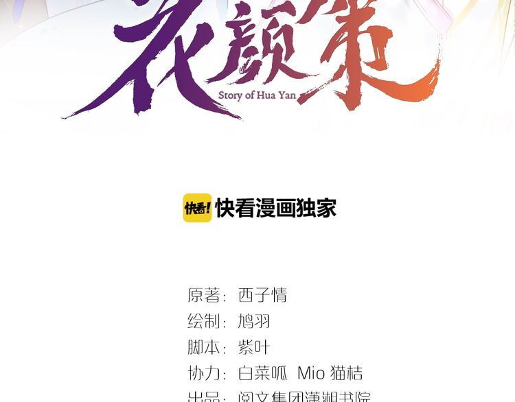 Hoa Nhan Sách Chapter 67.2 - 3