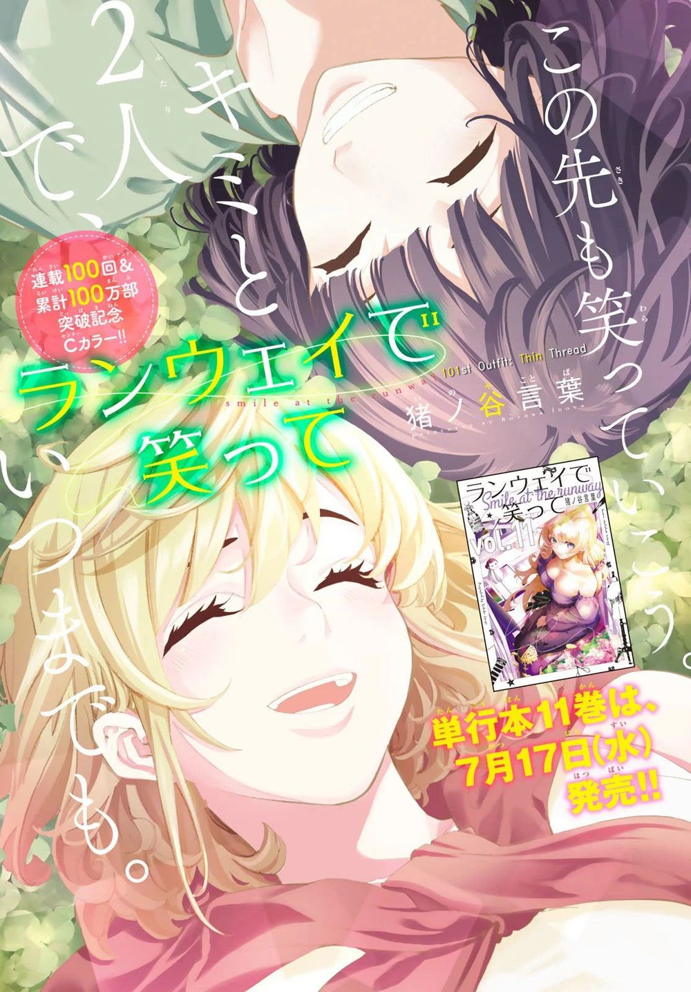 Runway De Waratte Chapter 101 - 4