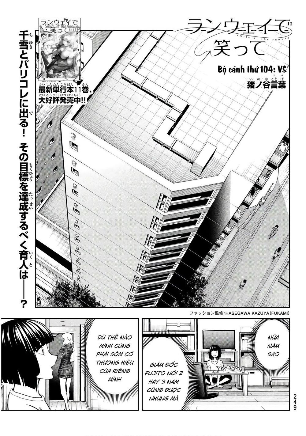 Runway De Waratte Chapter 104 - 4