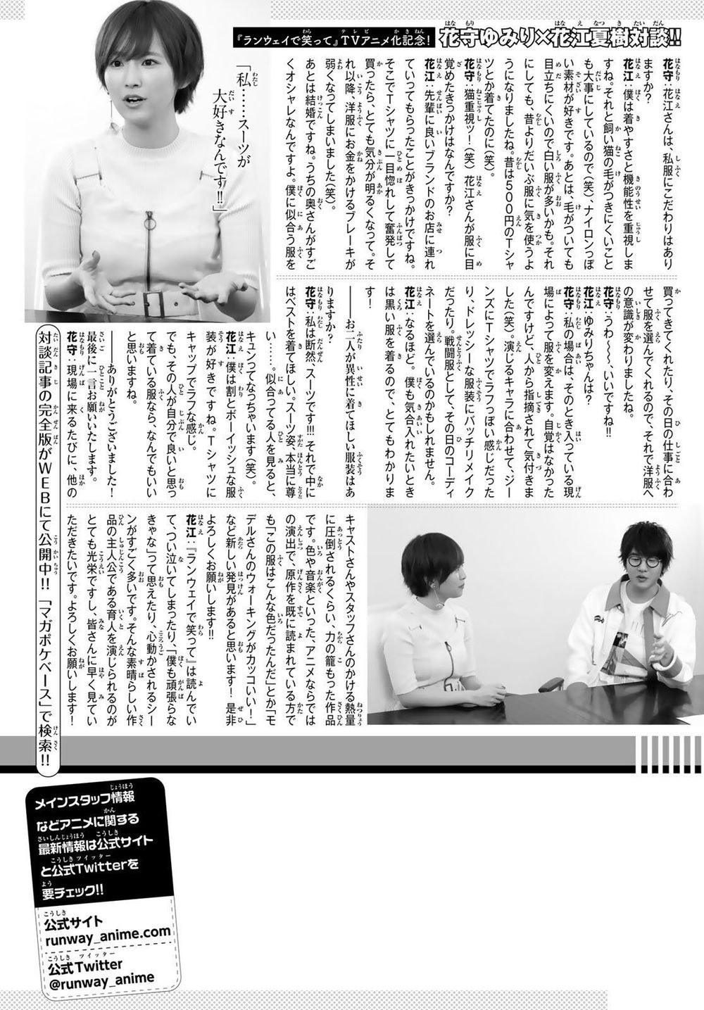 Runway De Waratte Chapter 109 - 25