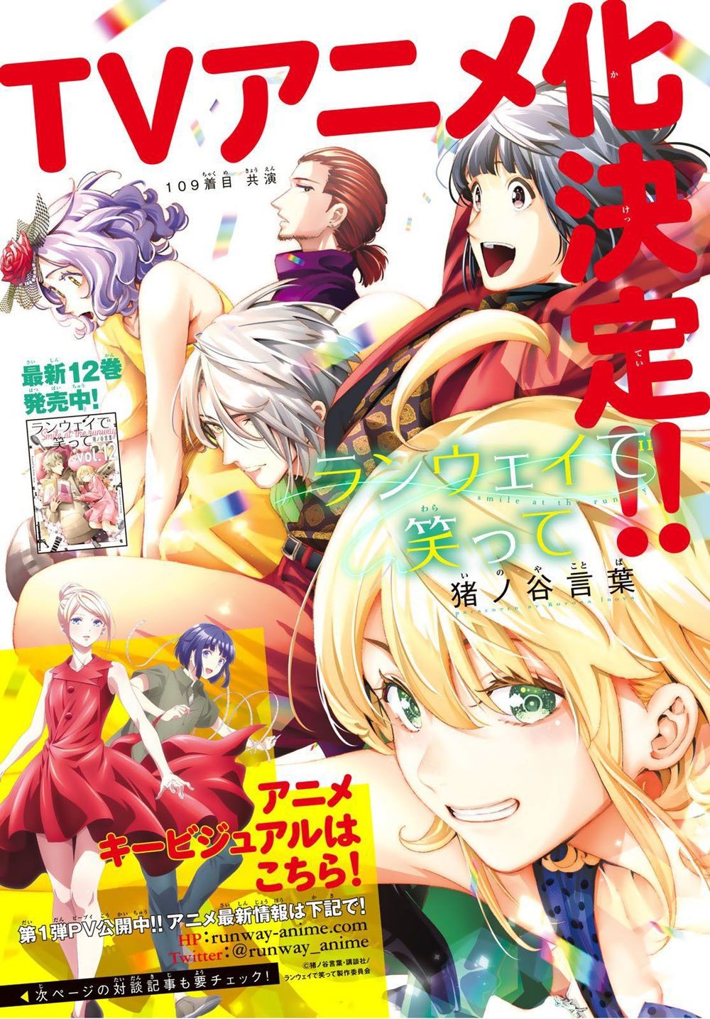 Runway De Waratte Chapter 109 - 4
