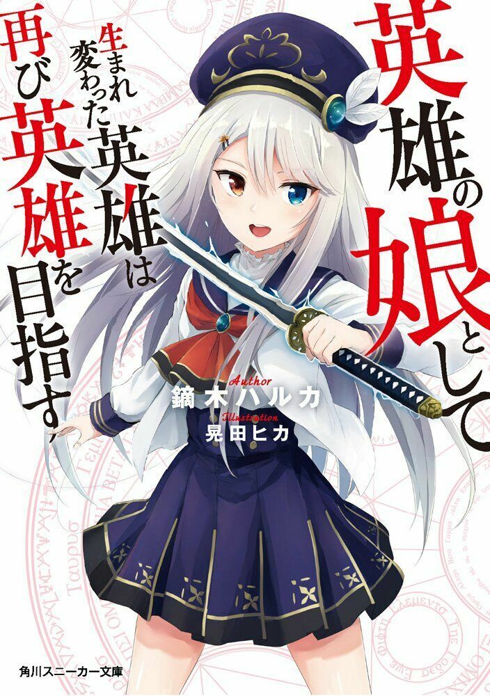 Eiyuu No Musume To Shite Umarekawatta Eiyuu Wa Futatabi Eiyuu O Mezasu Chapter 12.2 - 4