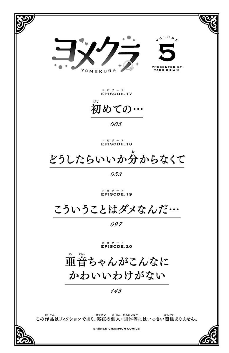 Yomekura Chapter 17 - 8