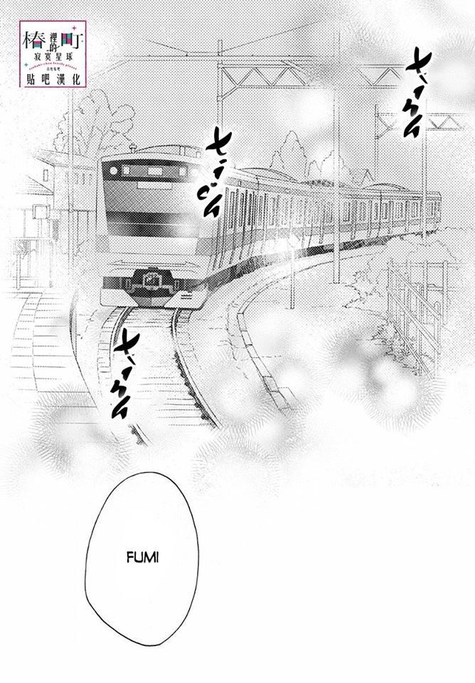 Tsubaki-Chou Lonely Planet Chapter 76 - 26