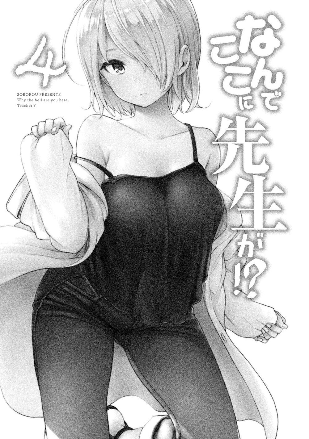 Nande Kokoni Sensei Ga!? Chapter 31 - 4