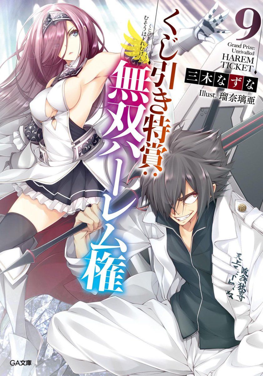 Kujibiki Tokushou: Musou Hāremu Ken Chapter 24 - 24
