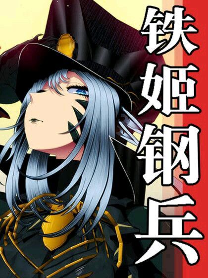 Iron Ladies Chapter 3 - 13
