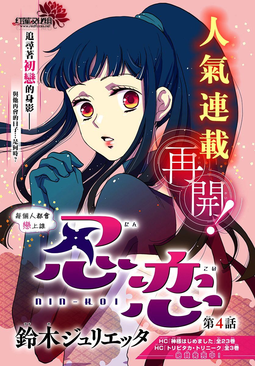 Nin Koi Chapter 4 - 1