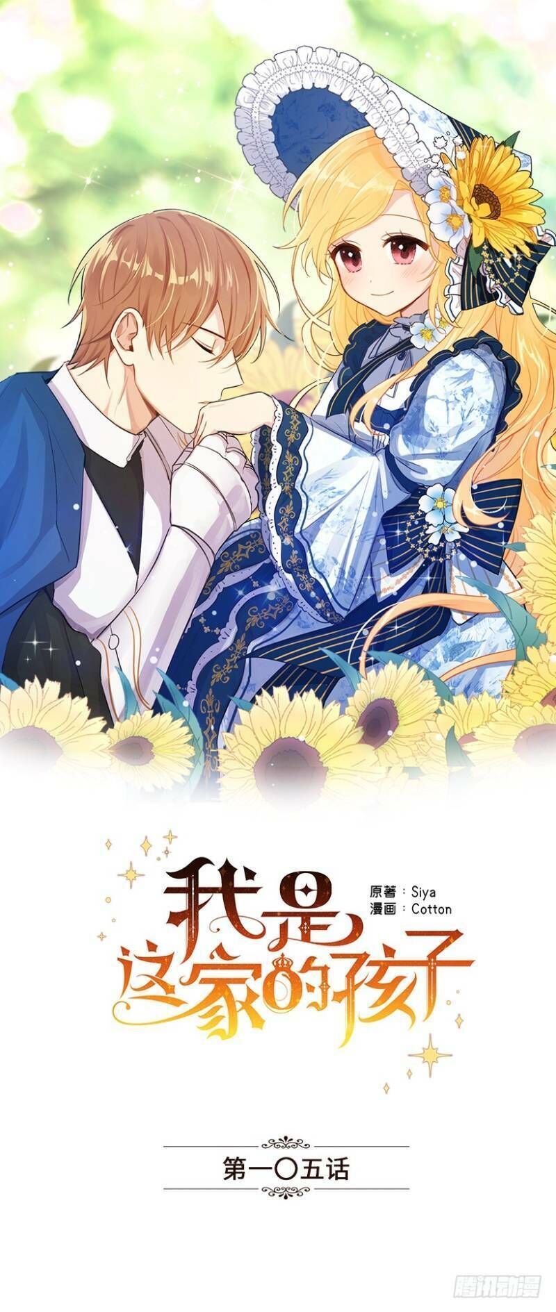 Tôi Là Tiểu Thư Của Gia Đình Này Chapter 105 - 1