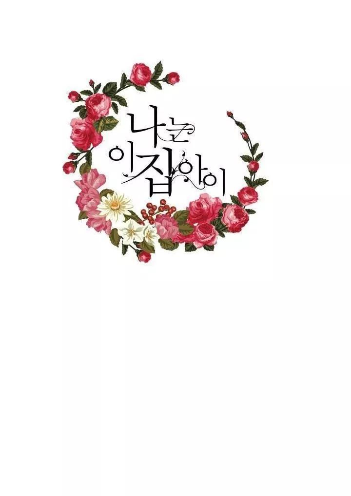 Tôi Là Tiểu Thư Của Gia Đình Này Chapter 12 - 45