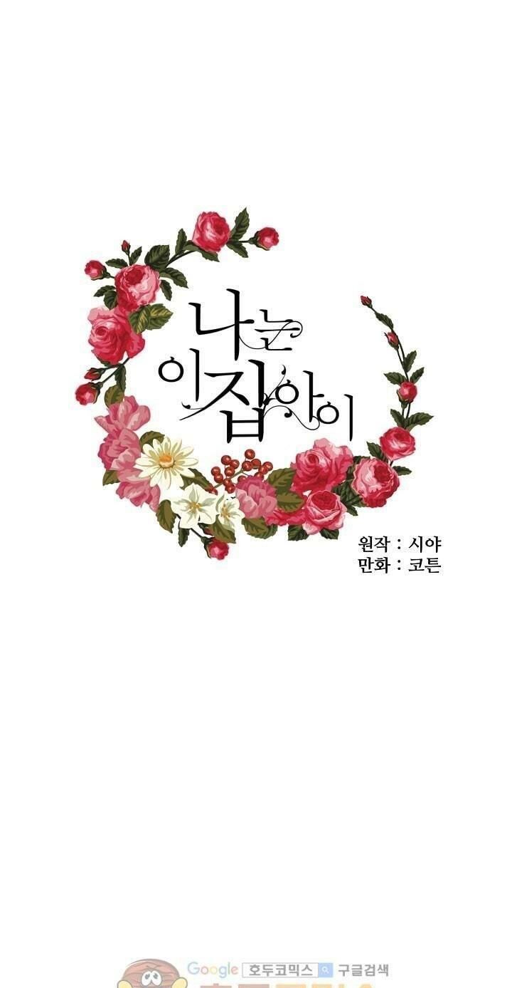 Tôi Là Tiểu Thư Của Gia Đình Này Chapter 15 - 1