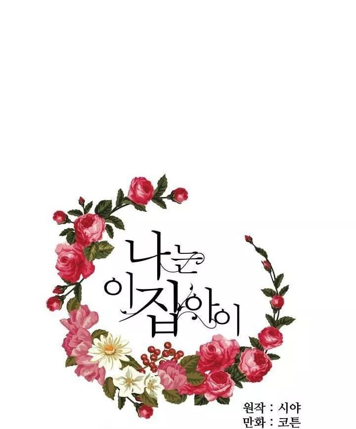 Tôi Là Tiểu Thư Của Gia Đình Này Chapter 17 - 17