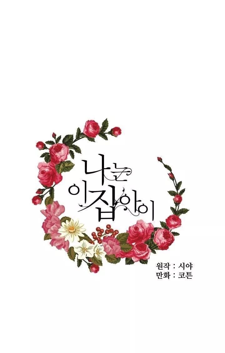 Tôi Là Tiểu Thư Của Gia Đình Này Chapter 21 - 1