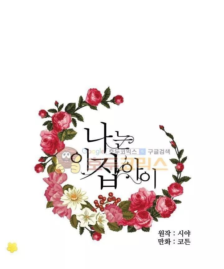 Tôi Là Tiểu Thư Của Gia Đình Này Chapter 9 - 9