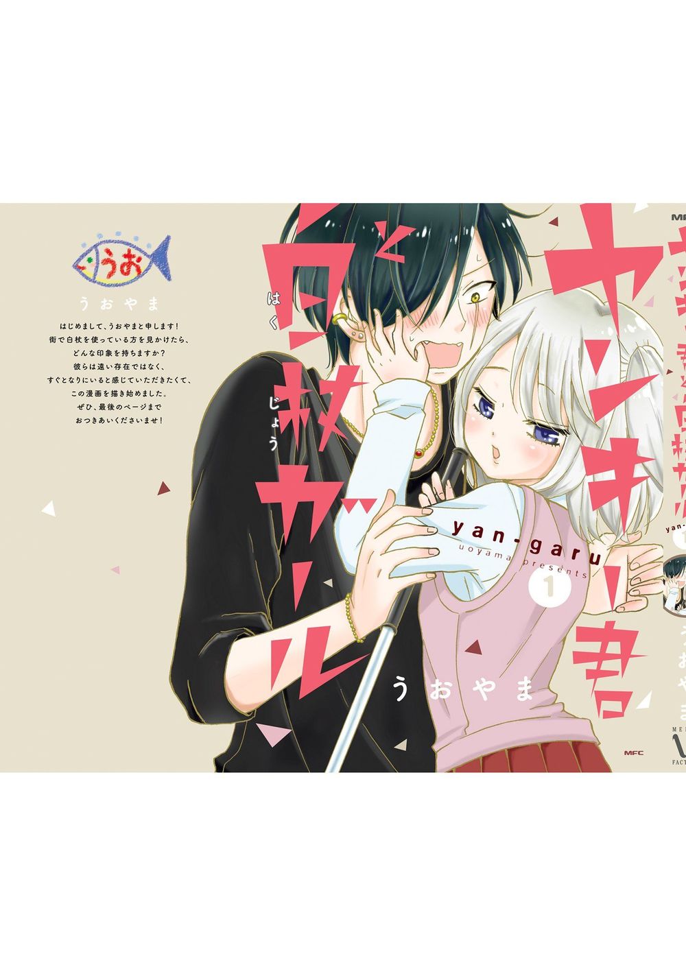 Yankee-Kun To Hakujou Gaaru Chapter 23 - 3