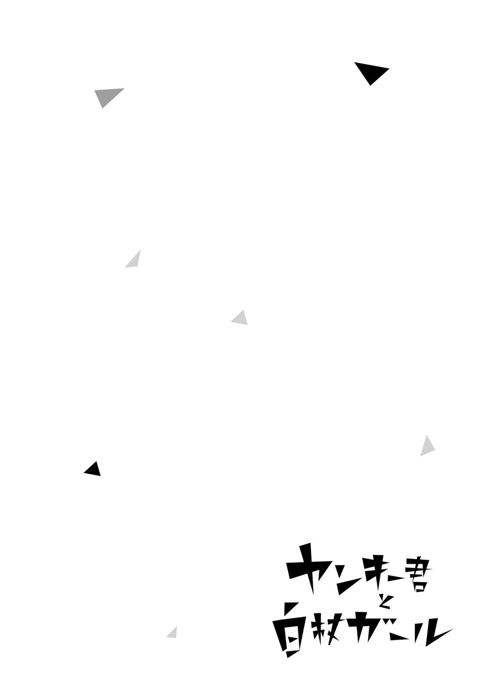 Yankee-Kun To Hakujou Gaaru Chapter 33 - 14