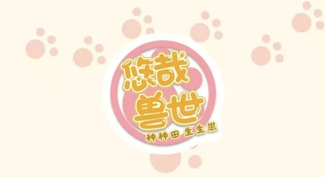 Thảnh Thơi Thú Thế Chủng Chủng Điền, Sinh Sinh Tể - Update Chapter 117 - 2