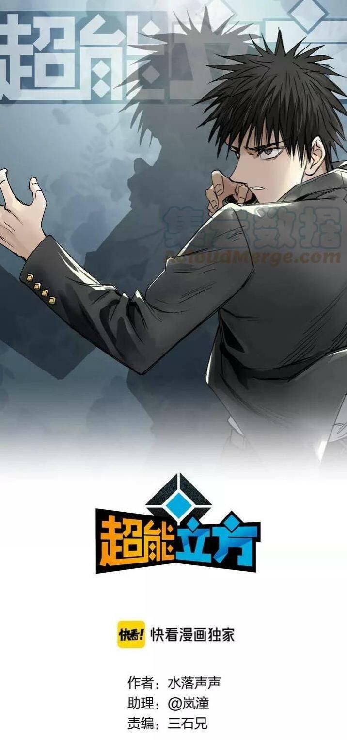 Siêu Năng Lập Phương Chapter 174 - 1