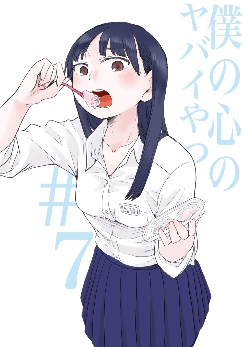 Boku No Kokoro Yabai Yatsu Chapter 7 - 1
