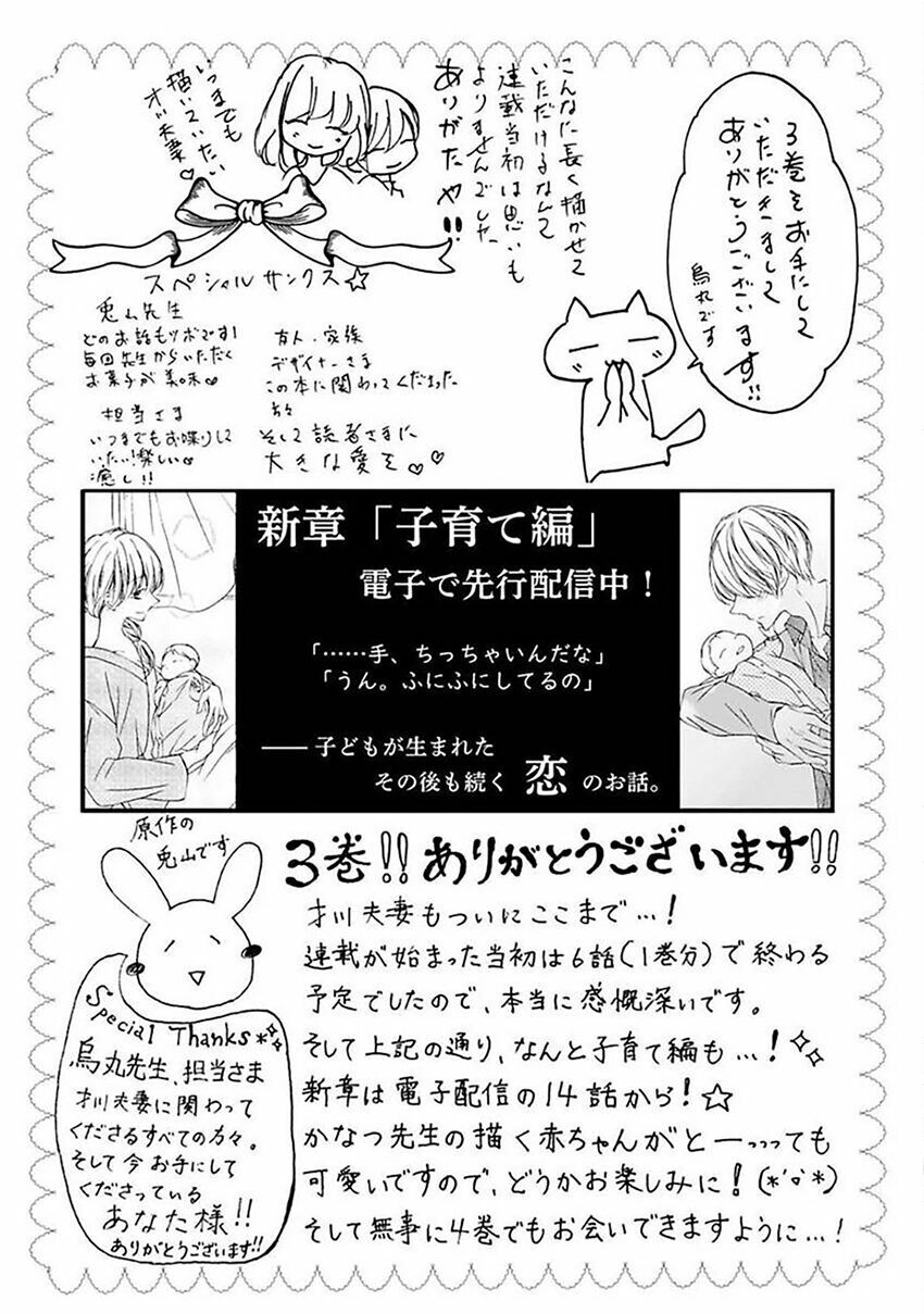 Tình Yêu Bí Mật Chapter 13.5 - 29