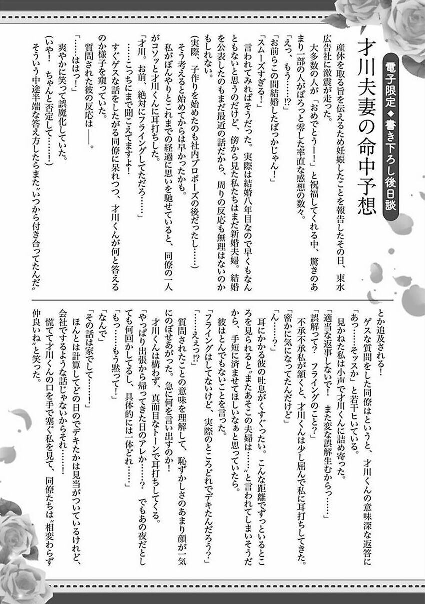 Tình Yêu Bí Mật Chapter 13.5 - 32