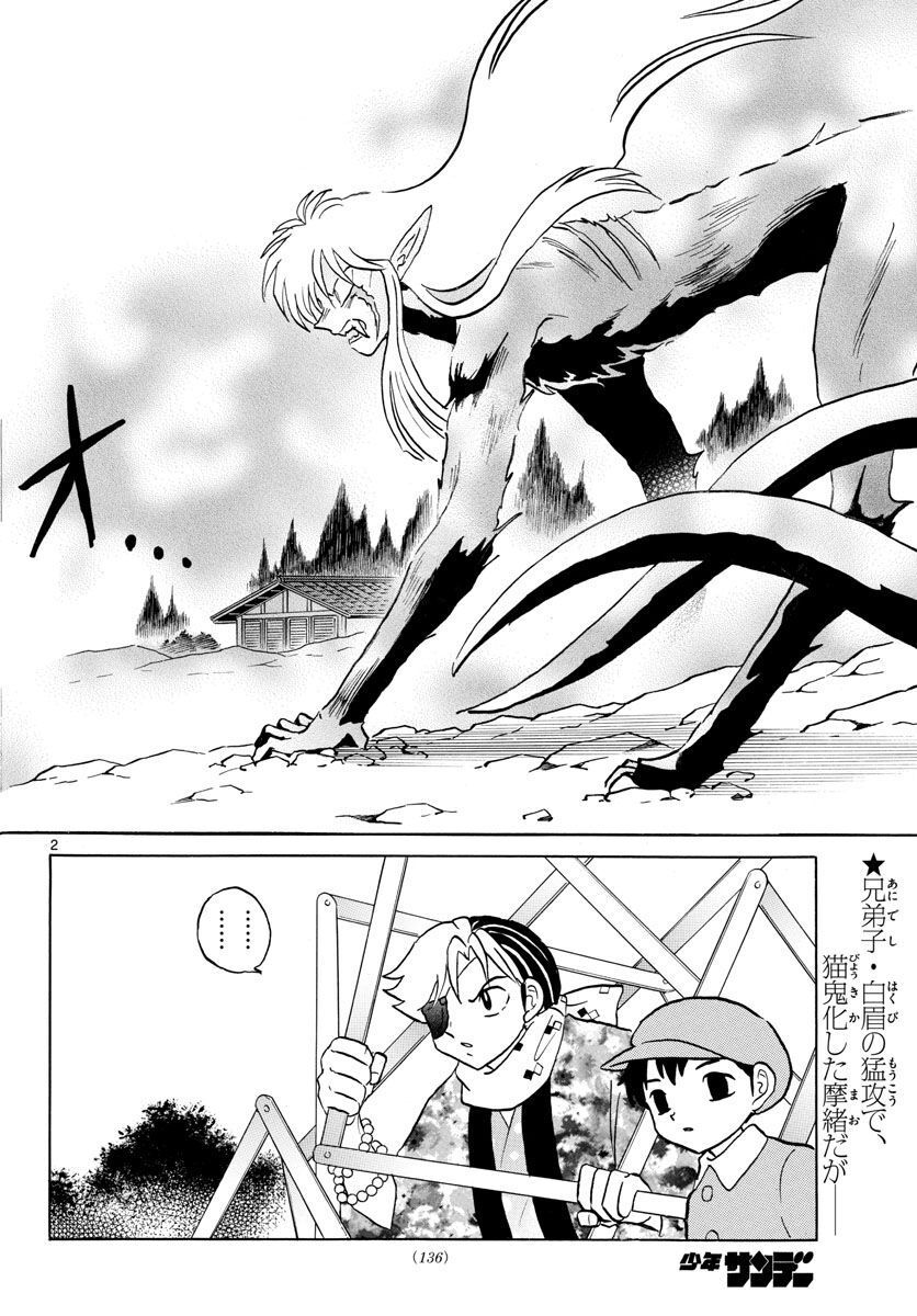 Mao (Takahashi Rumiko) Chapter 56 - 4