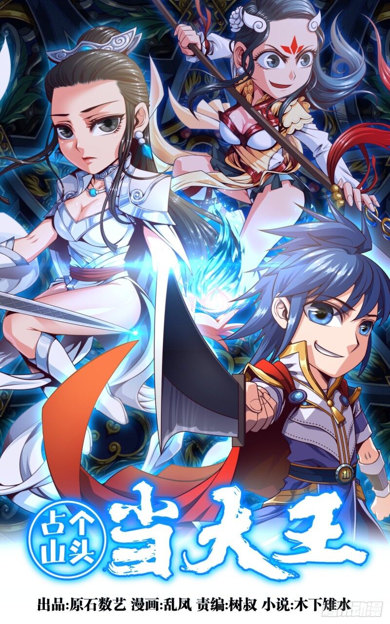 Chiếm Cái Đỉnh Núi Làm Đại Vương Chapter 82 - 2