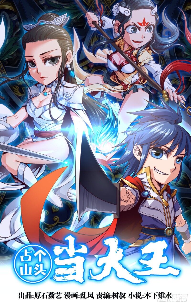 Chiếm Cái Đỉnh Núi Làm Đại Vương Chapter 92 - 1