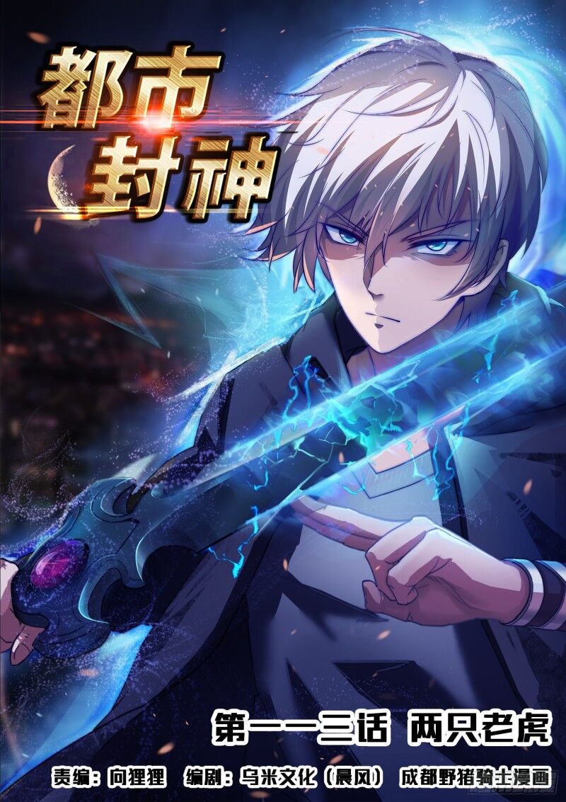 Đô Thị Phong Thần Chapter 113 - 1