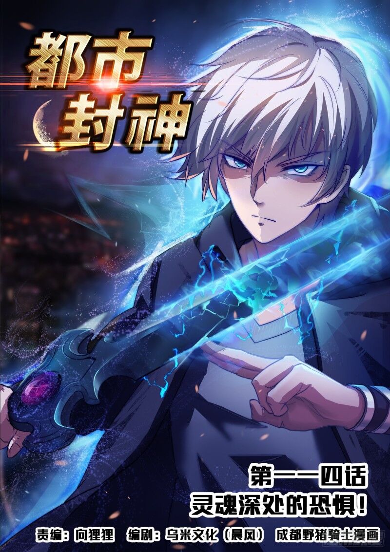 Đô Thị Phong Thần Chapter 114 - 1