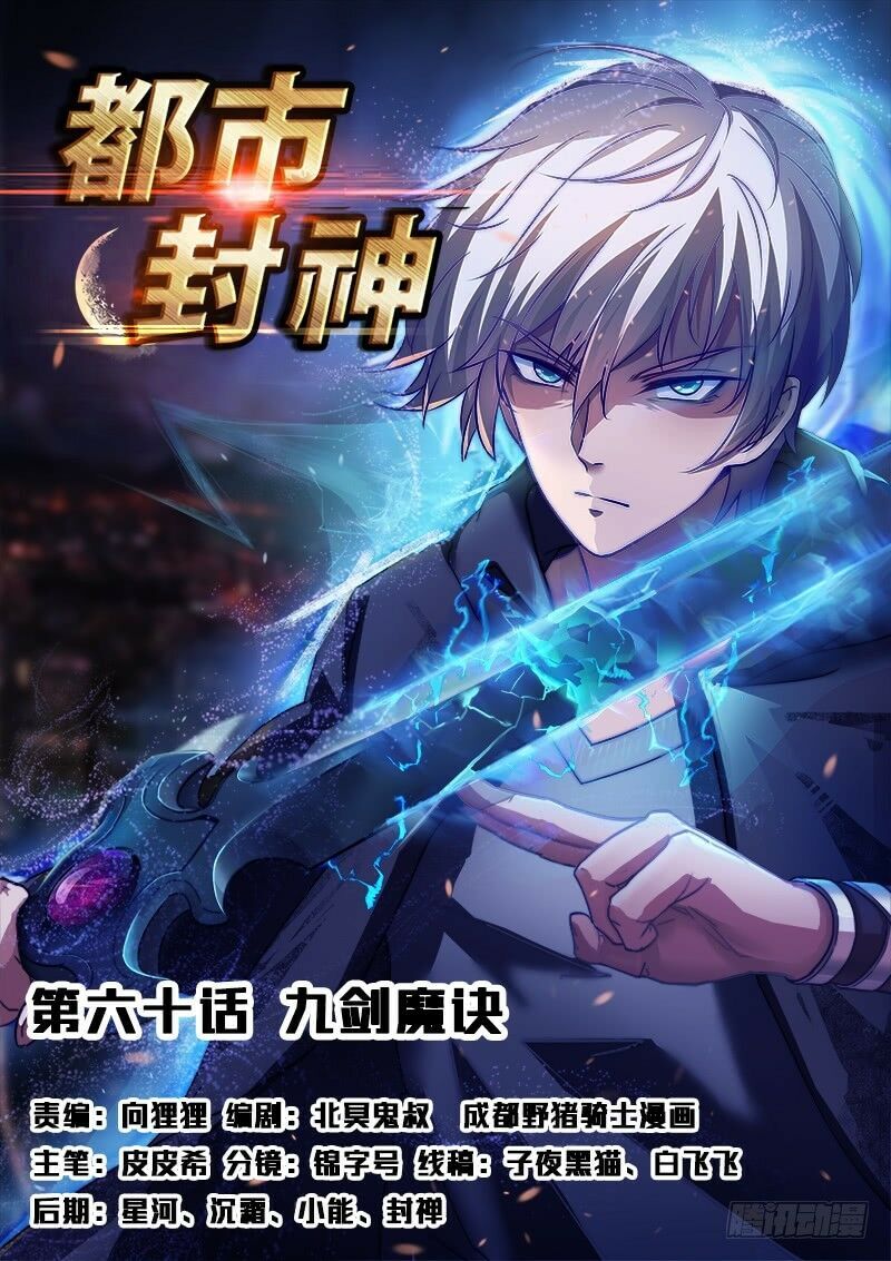 Đô Thị Phong Thần Chapter 60 - 1