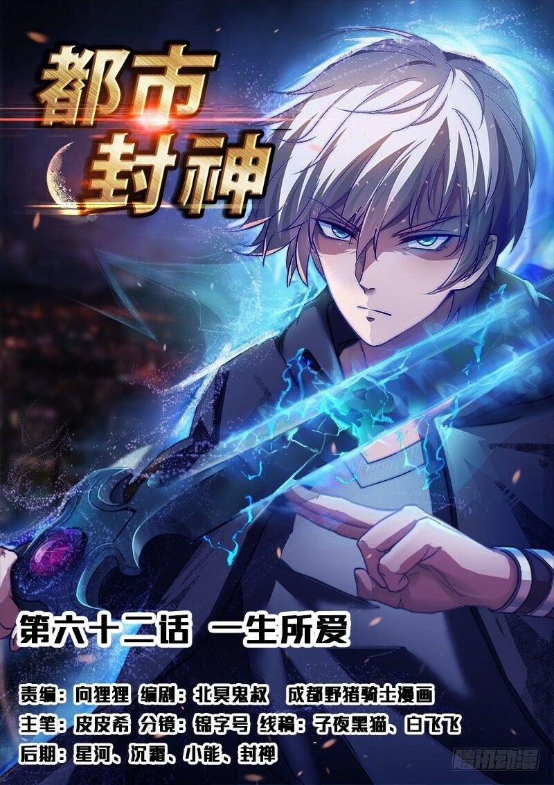 Đô Thị Phong Thần Chapter 62 - 1