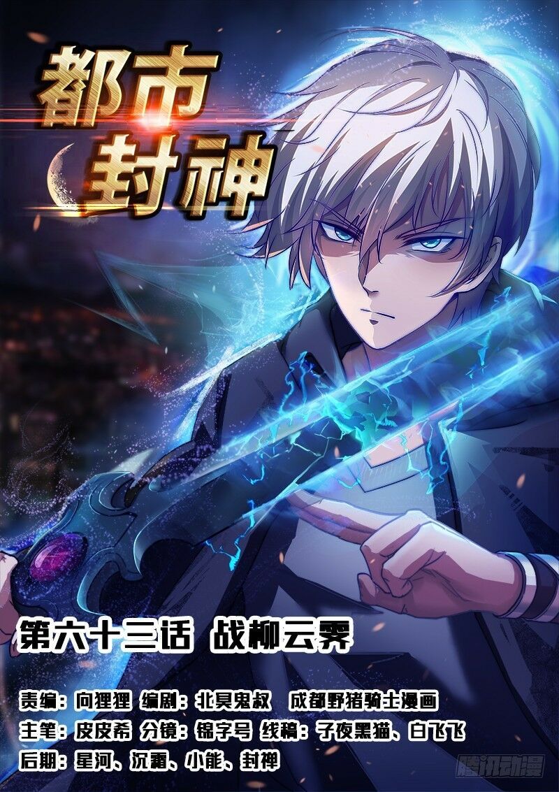 Đô Thị Phong Thần Chapter 63 - 1