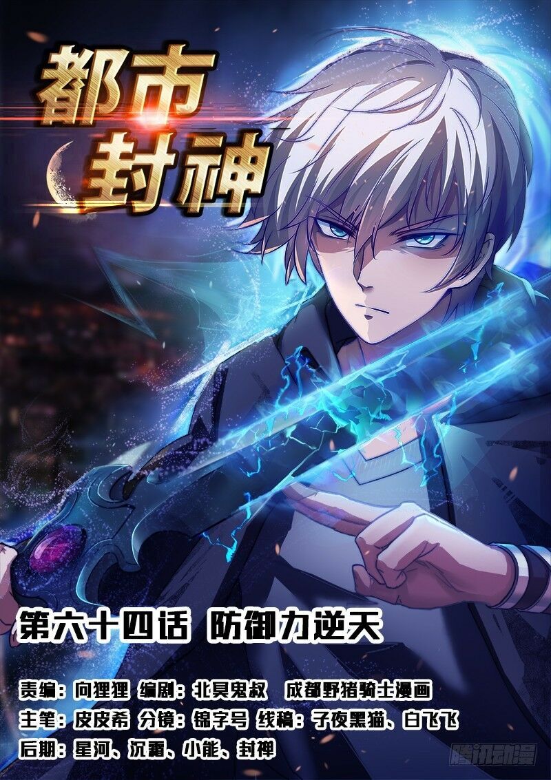 Đô Thị Phong Thần Chapter 64 - 1