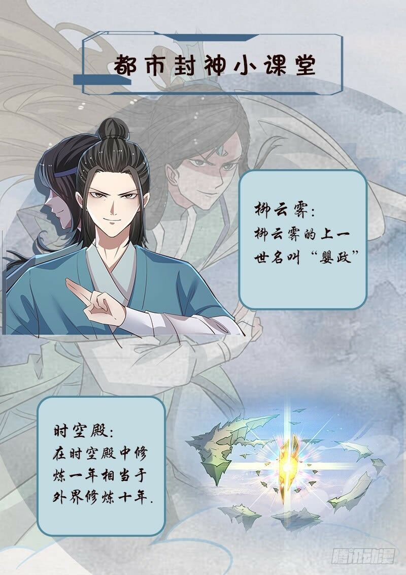 Đô Thị Phong Thần Chapter 69 - 12