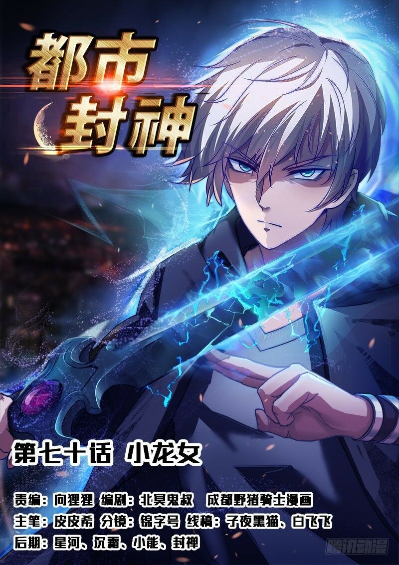 Đô Thị Phong Thần Chapter 70 - 1