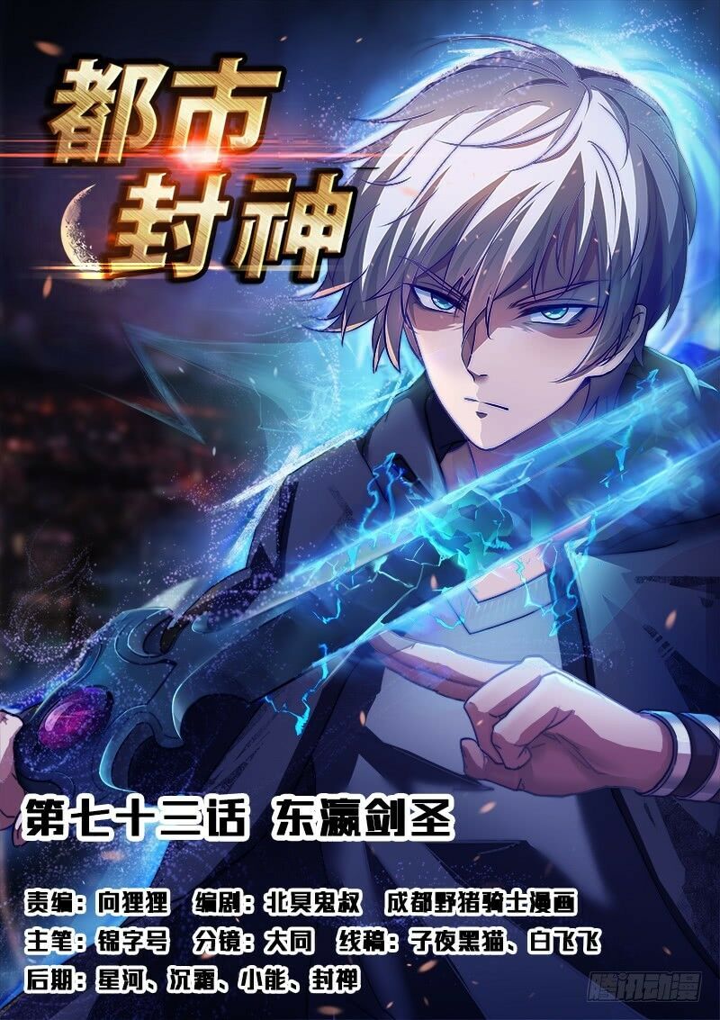 Đô Thị Phong Thần Chapter 73 - 1