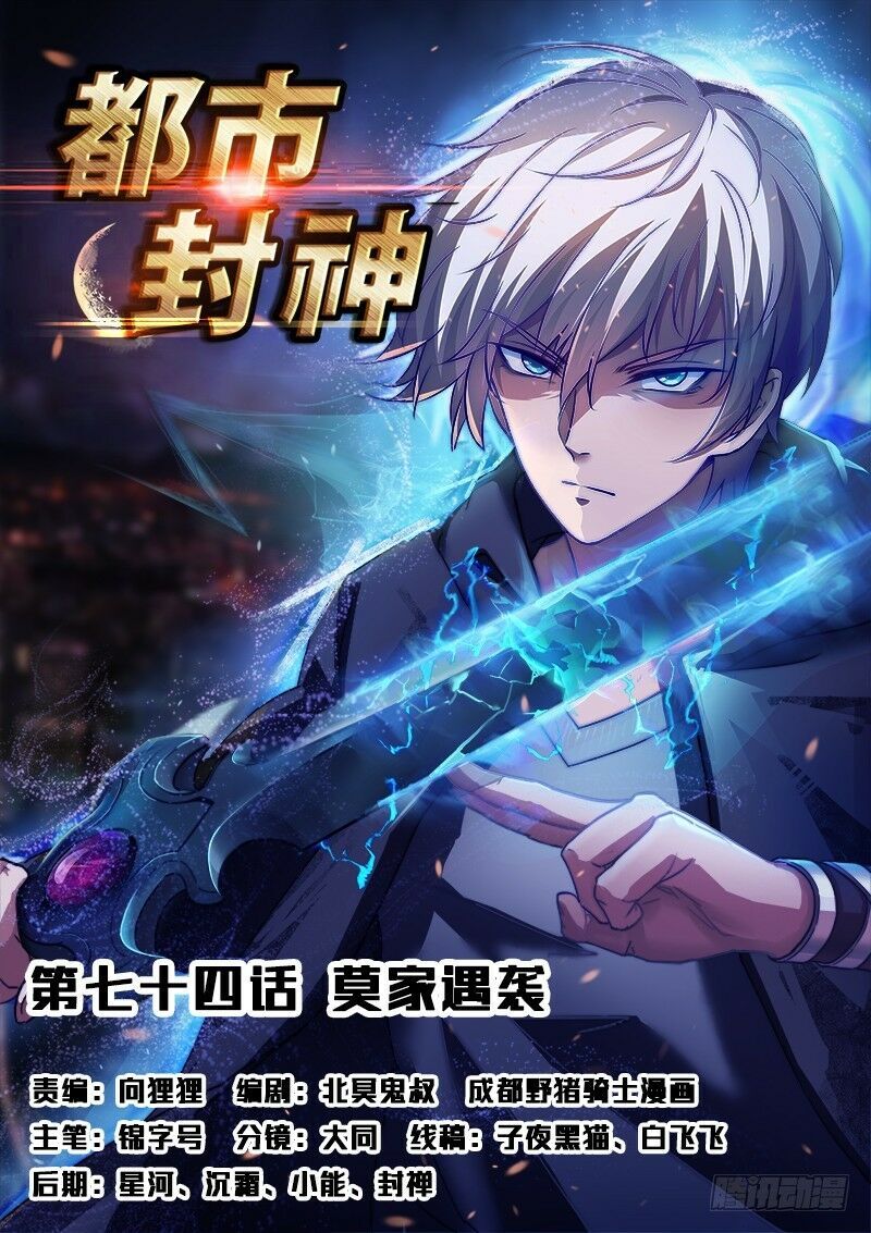 Đô Thị Phong Thần Chapter 74 - 1