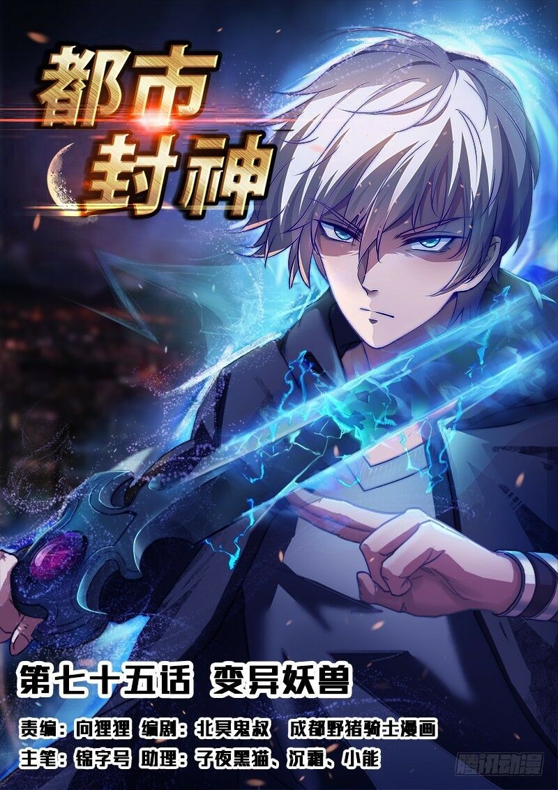 Đô Thị Phong Thần Chapter 75 - 1