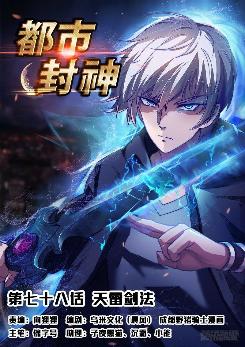 Đô Thị Phong Thần Chapter 78 - 1