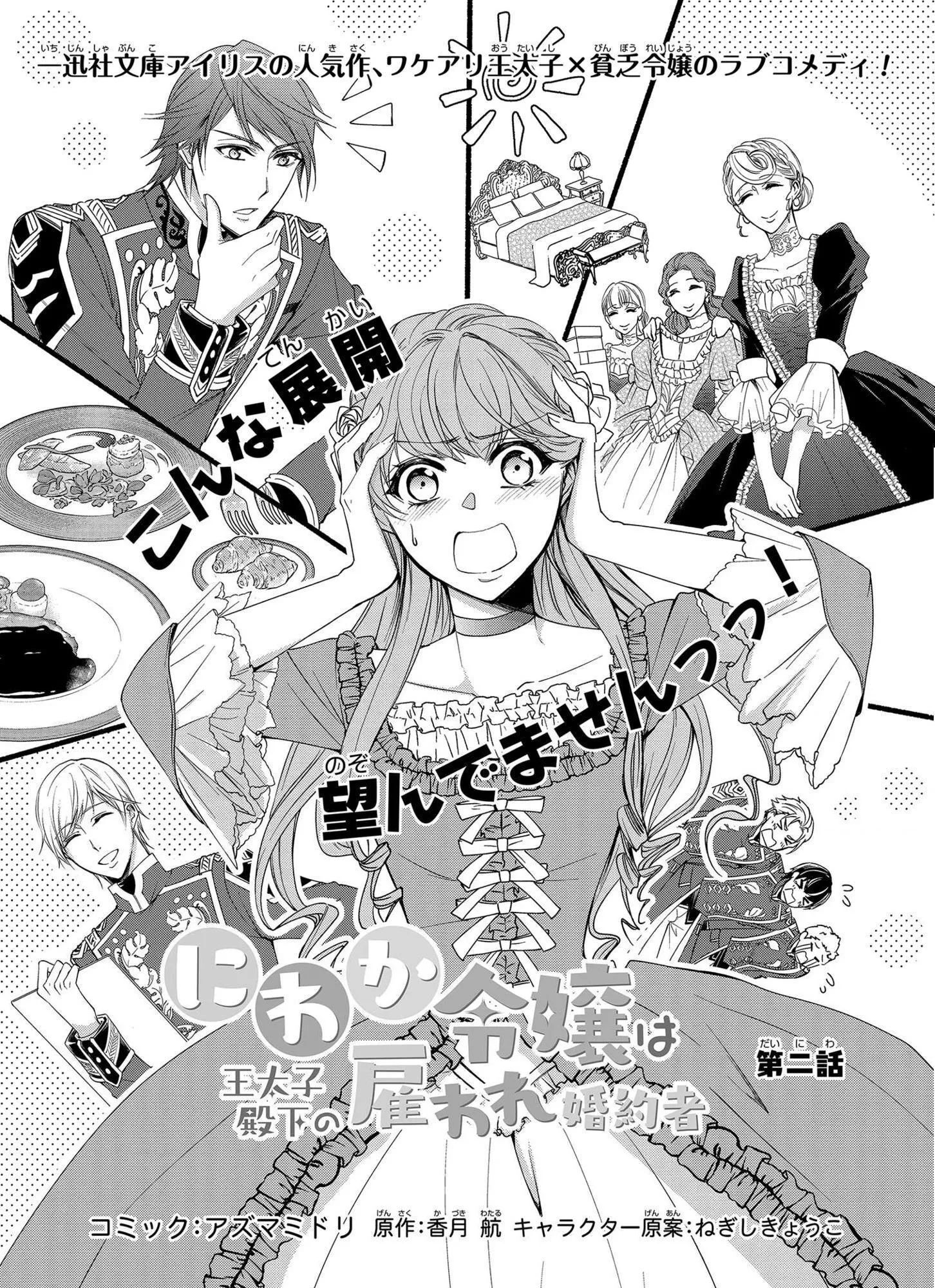 Con Gái Bá Tước Bỗng Thành Vị Hôn Thê Của Thái Tử Điện Hạ Chapter 2 - 7