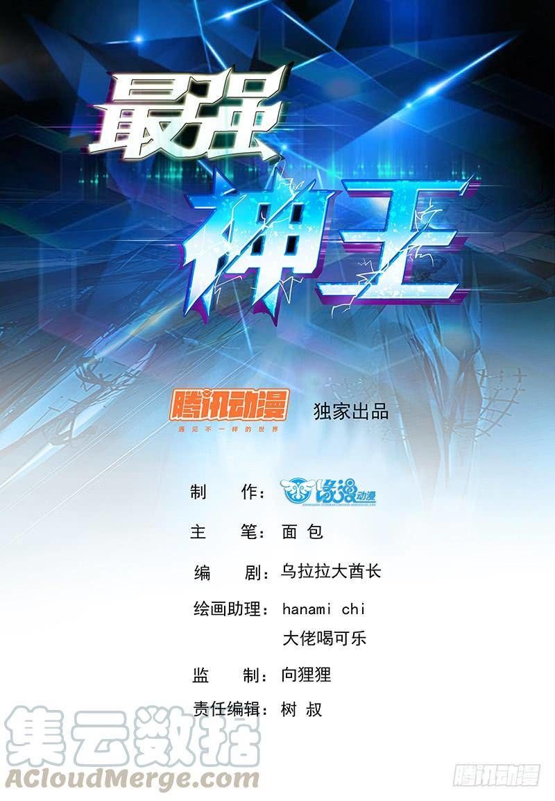 Tối Cường Thần Vương Chapter 75 - 1