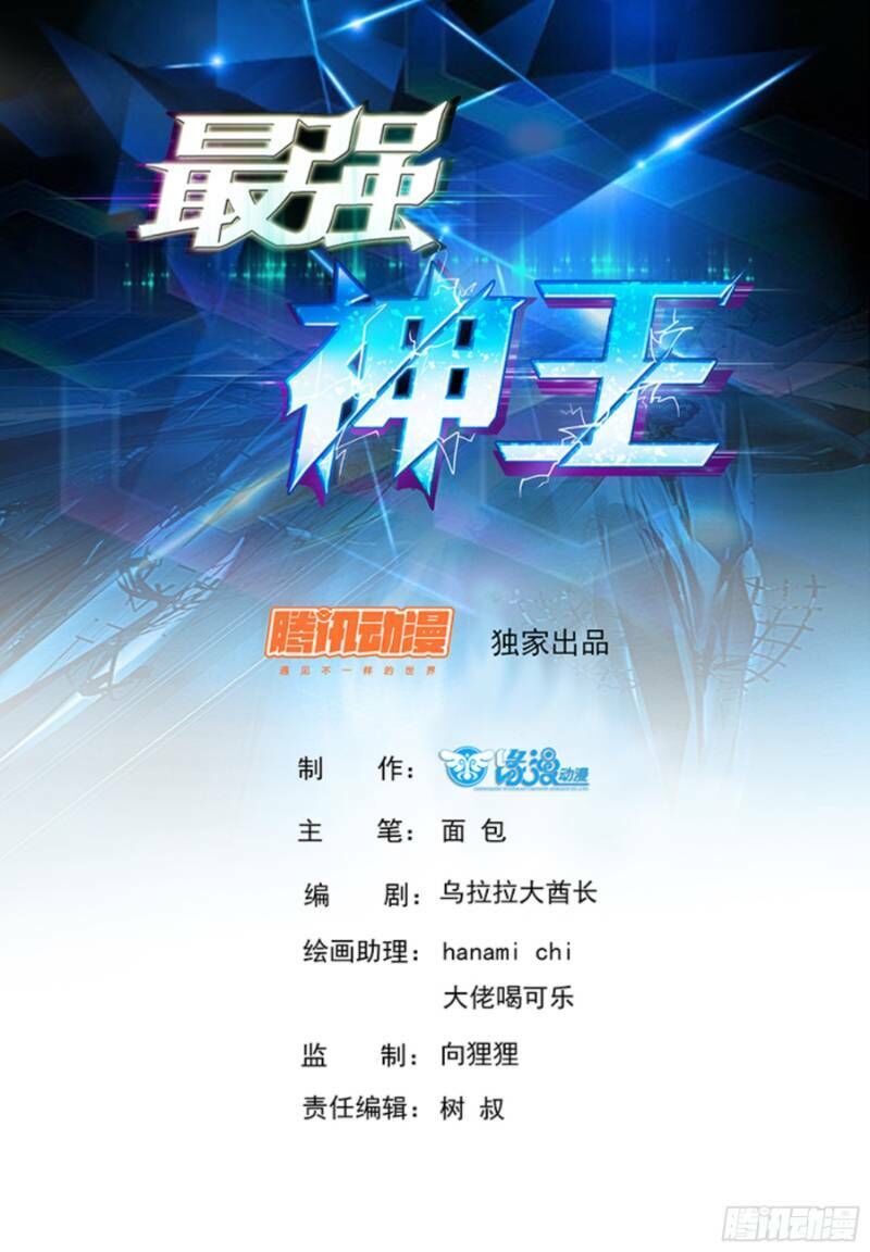 Tối Cường Thần Vương Chapter 83 - 2