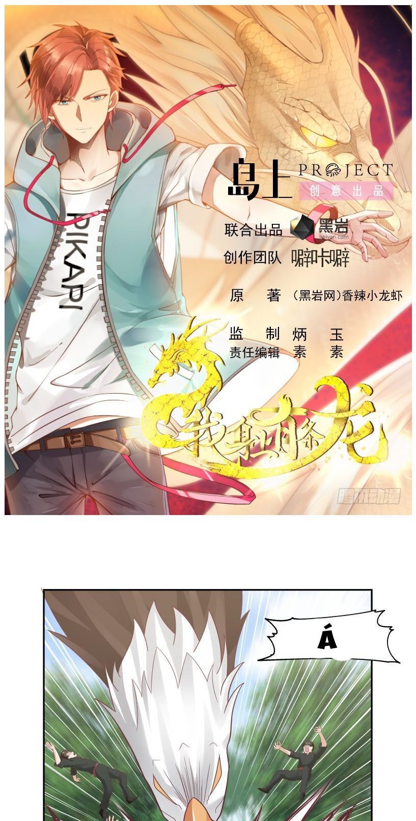 Trên Người Ta Có Một Con Rồng Chapter 198 - 2