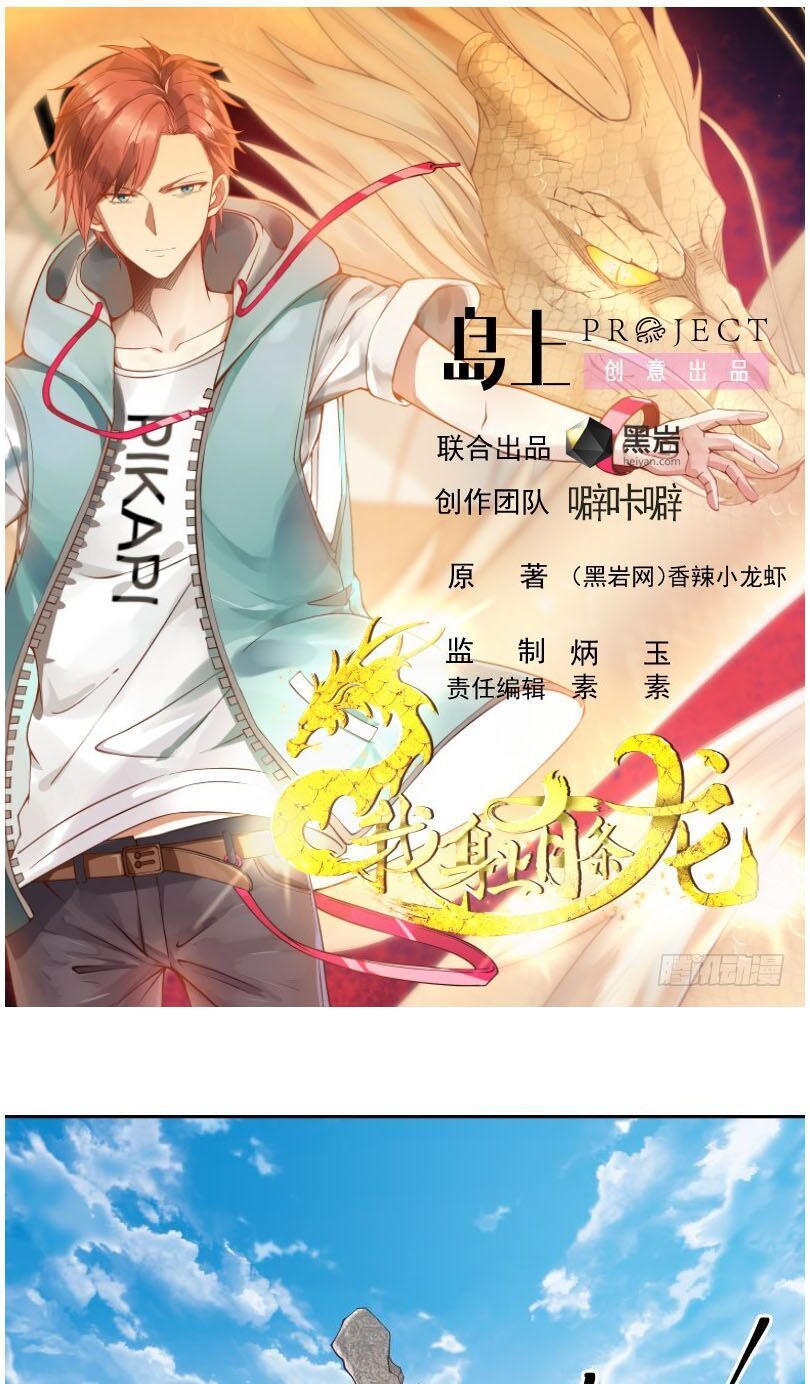 Trên Người Ta Có Một Con Rồng Chapter 200 - 2