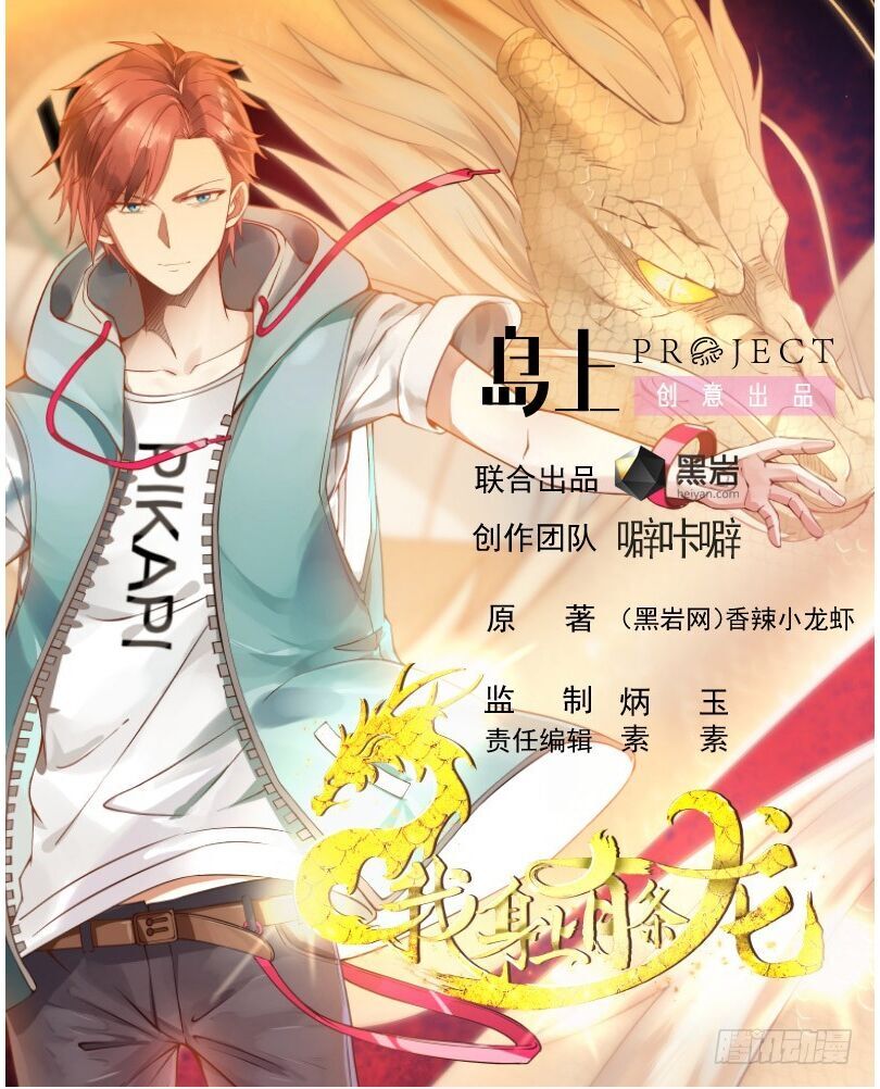 Trên Người Ta Có Một Con Rồng Chapter 204 - 2